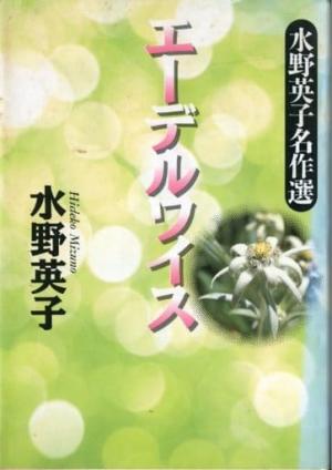 Edelweiss - Manga2.Net cover