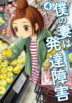 Boku No Tsuma Wa Hattatsu Shougai - Manga2.Net cover