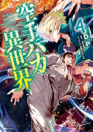 Karate Baka Isekai - Manga2.Net cover