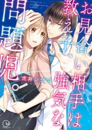 Omiai Aite Wa Oshiego, Tsuyoki Na, Mondaiji. - Manga2.Net cover
