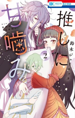 Oshi Ni Amagami - Manga2.Net cover