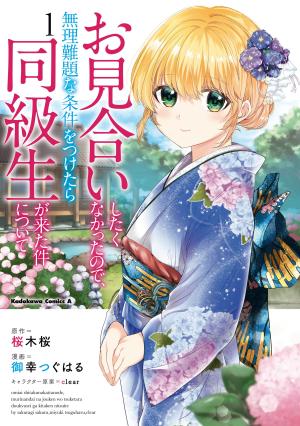 Omiai Shitakunakatta Node, Murinandai Na Jouken Wo Tsuketara Doukyuusei Ga Kita Ken Ni Tsuite - Manga2.Net cover