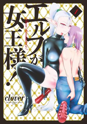 That Elf Is My Queen! - Manga2.Net cover