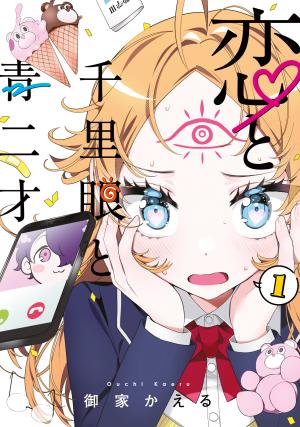 Koi To Senrigan To Aonisai - Manga2.Net cover