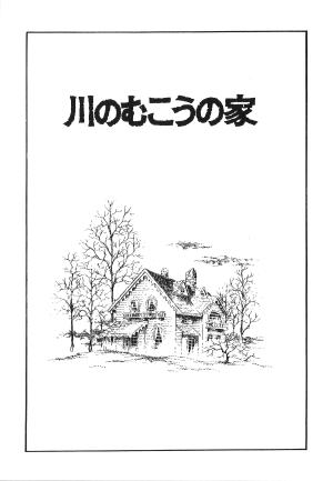 The House On The Other Side Of The River - Manga2.Net cover