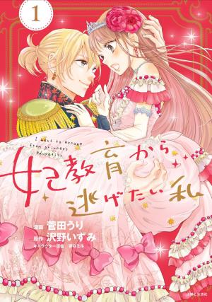 I Want To Escape From Princess Education - Manga2.Net cover
