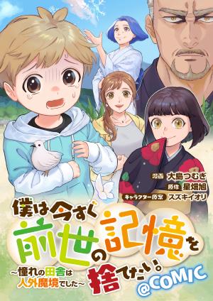 Boku Wa Imasugu Zense No Kioku Wo Sutetai. - Akogare No Inaka Wa Jingai Makyou Deshita - Manga2.Net cover
