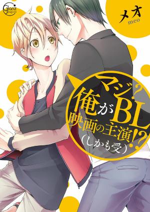 Maji? Ore Ga Bl Eiga No Shuen? (Shika Mo Uke) - Manga2.Net cover