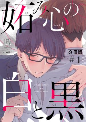 Netamigokorono Shiro To Kuro - Manga2.Net cover