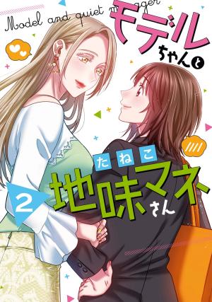 Model-Chan To Jimi Mane-San - Manga2.Net cover
