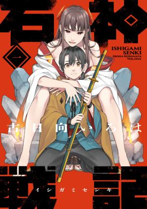 Ishigami Senki - Manga2.Net cover