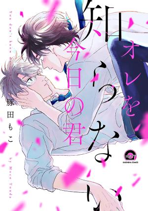 Ore Wo Shiranai Kyou No Kimi - Manga2.Net cover