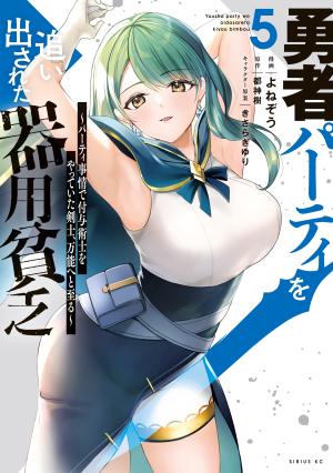 Yuusha Party O Oida Sareta Kiyou Binbou - Manga2.Net cover