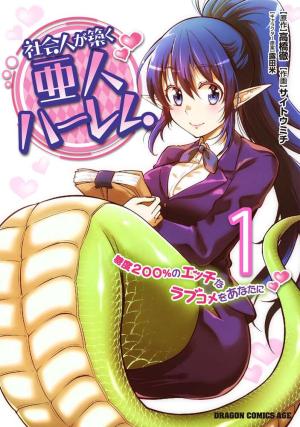Demi-Human Harem Built By Members Of Society - Manga2.Net cover