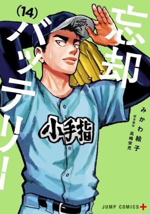 Boukyaku Battery - Manga2.Net cover