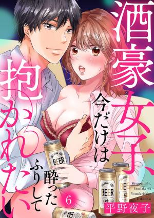 I'm A Heavy Drinker And All I Want Right Now Is To Pretend I’M Drunk And Be Held - Manga2.Net cover