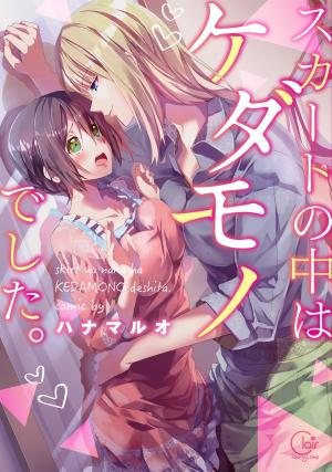 Skirt No Naka Wa Kedamono Deshita - Manga2.Net cover