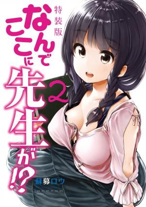 Why Are You Here Sensei!? - Manga2.Net cover