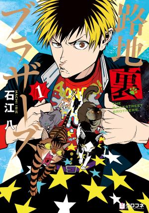 Rojiura Brothers - Manga2.Net cover