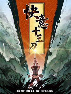 Elated Thirteen Swords - Manga2.Net cover