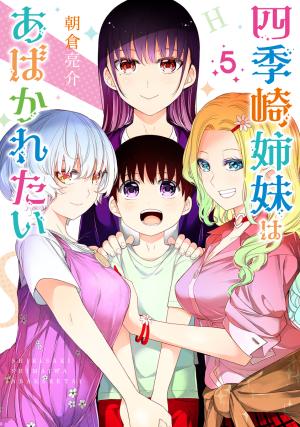 The Shikisaki Sisters Want To Be Exposed - Manga2.Net cover