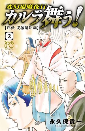 Karura Dance! Gaiden: Abe Seimei Arc - Manga2.Net cover