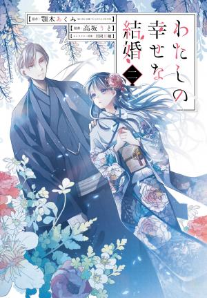 My Blissful Marriage - Manga2.Net cover
