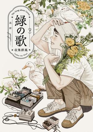 Midori No Uta - Manga2.Net cover
