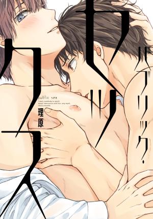 Public Sex - Manga2.Net cover