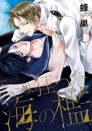 Koko Wa Kurutta Umi No Ori - Manga2.Net cover