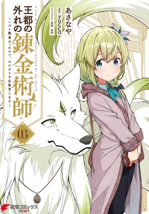 Outo No Hazure No Renkinjutsushi: Hazure Shokukyou Datta Node, Nonbiri Omise Keiei Shimasu - Manga2.Net cover