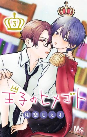 Ouji To Himegoto - Manga2.Net cover