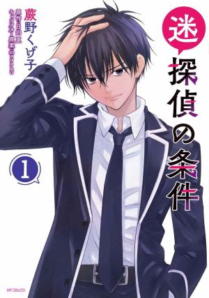 Meitantei No Jouken - Manga2.Net cover