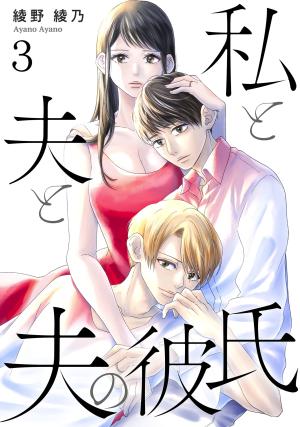 Me, My Husband & My Husband's Boyfriend - Manga2.Net cover