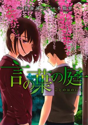 Kotonoha No Niwa - Manga2.Net cover