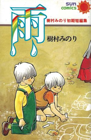 Rain (Kimura Minori) - Manga2.Net cover