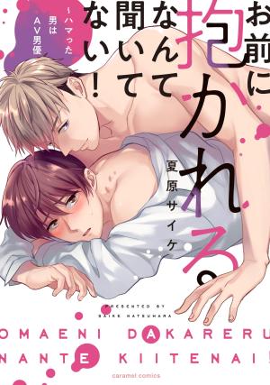 Omaeni Dakareru Nante Kiitenai! - Manga2.Net cover