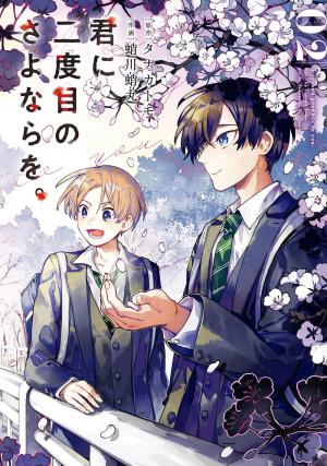 Kimi Ni Nidome No Sayonara Wo. - Manga2.Net cover