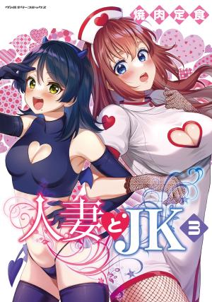 Housewife X Jk - Manga2.Net cover