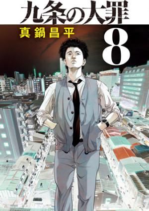Kujou No Taizai - Manga2.Net cover