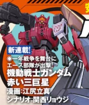 Mobile Suit Gundam: Red Giant 03Rd Ms Team - Manga2.Net cover