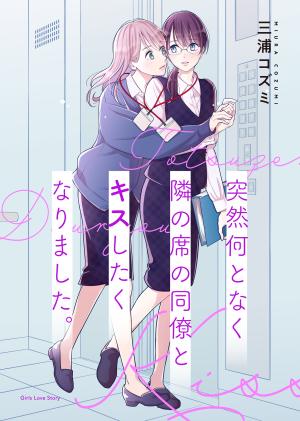 Totsuzen Nantonaku Tonari No Seki No Dōryō To Kisu Shitaku Narimashita. - Manga2.Net cover