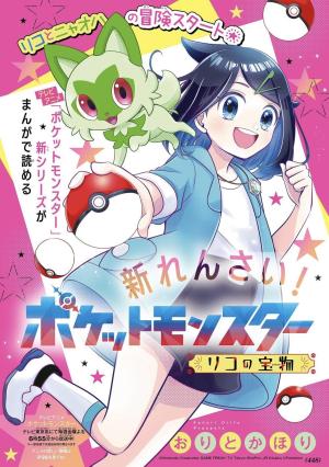 Pocket Monsters - Liko No Takaramono - Manga2.Net cover