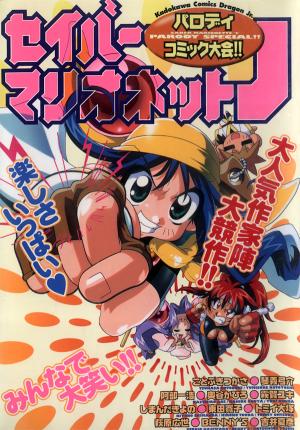 Saber Marionette J Parody Special - Manga2.Net cover