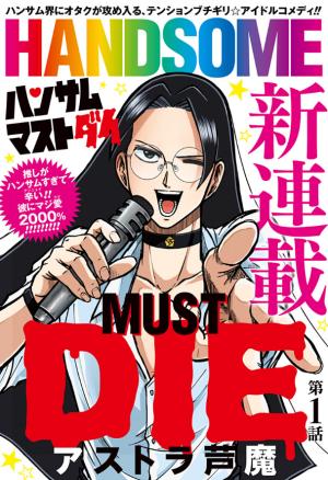 Handsome Must Die - Manga2.Net cover