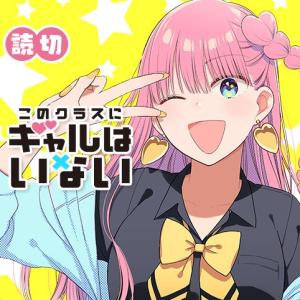 Kono Class Ni Gal Wa Inai - Manga2.Net cover