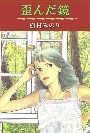Warped Mirror - Manga2.Net cover