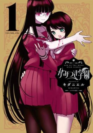 Kamitsuki Gakuen - Manga2.Net cover