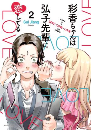 Ayaka-Chan Wa Hiroko-Senpai Ni Koishiteru - Manga2.Net cover
