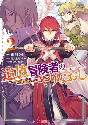 Outcast Adventurer's Second Chance ~Training In The Fairy World To Forge A Place To Belong~ - Manga2.Net cover